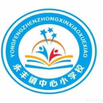 “国培计划（2023）”黑龙江省乡村振兴重点帮扶县（青冈县）“一对一”精准帮扶项目跟岗研修 ——永丰小学现场纪实     (一）