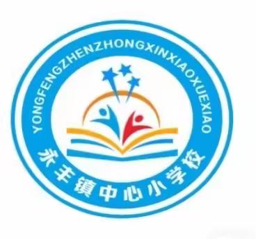 “国培计划（2023）”黑龙江省乡村振兴重点帮扶县（青冈县）“一对一”精准帮扶项目跟岗研修 ——永丰小学现场纪实   （二）