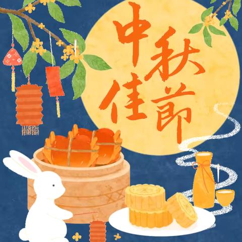 月满福至    安全同行——褚河街道第二中心小学中秋节安全教育提醒