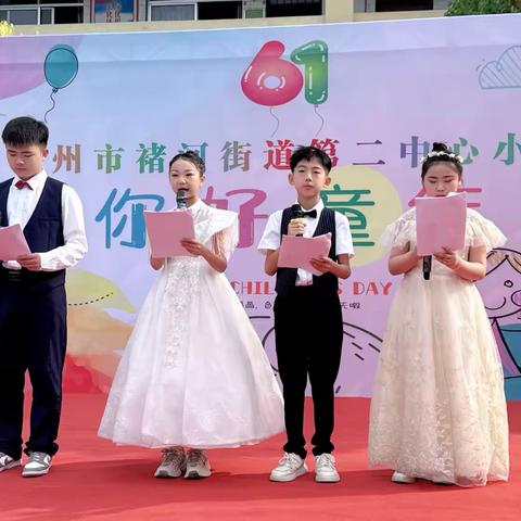 《你好童年》——褚河街道第二中心小学2025年六一文艺汇演