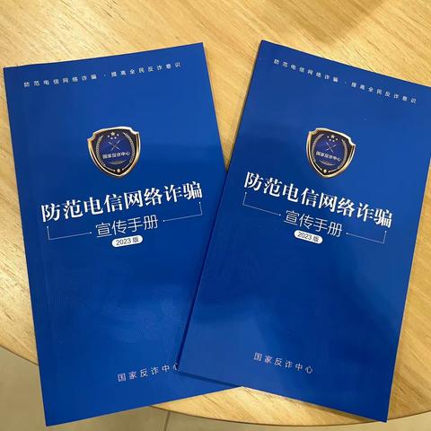 平安银行福元路支行反诈宣传总结