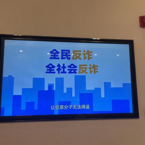 平安银行长沙福元路支行10月反诈宣传总结