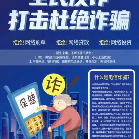 平安银行袁家岭支行反诈宣传—警惕诈骗新手法 不做电诈工具人