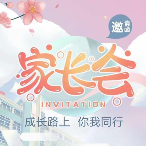 【幼小衔接】成长路上，你我同行——南凌幼儿园中班年级组家长会