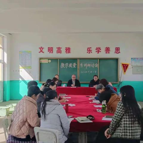 程庄镇前梁各庄完全小学教学质量分析研讨活动