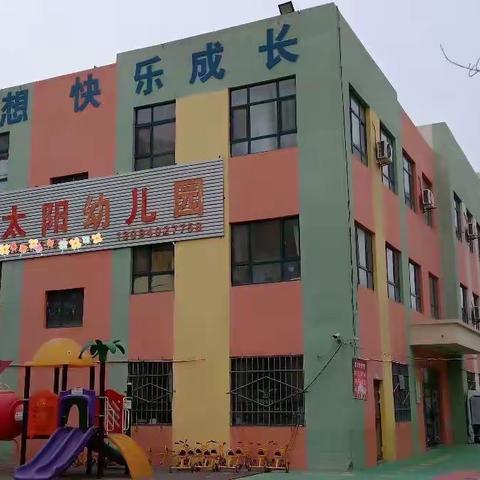 优课展风采 智慧共学习——鑫太阳幼儿园教师公开课