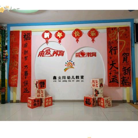 第十三师新星市鑫太阳幼儿园元旦活动