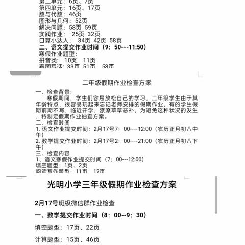 寒假不虚度  成长不止步——韩集镇仇陶中心小学寒假作业检查纪实