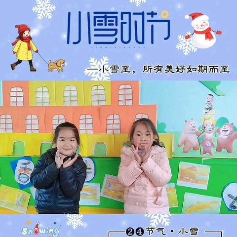 小雪已至，万物冬藏——新泰市楼德镇东营幼儿园小雪节气主题活动