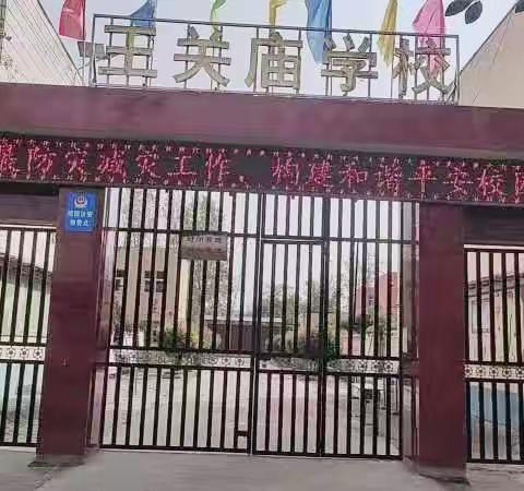 “国际减灾日，防灾在日常”—平舆县十字路乡王关庙小学