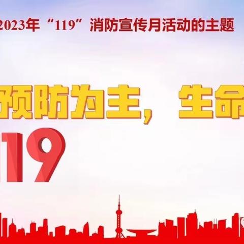 开展消防演练 ，筑牢安全防线—平舆县十字路乡王关庙小学119消防安全演练