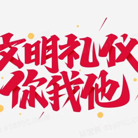 临江学校“筑梦新时代 争做好少年”文明礼仪养成教育活动总结