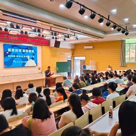 【党纪学习教育】涵江区江口中心小学第二届“童心向党 科技筑梦”科技节总结汇报活动