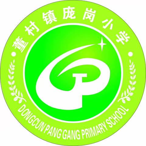 小小榜样  大大能量--董村镇庞岗小学优秀学生展示