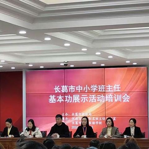 锤炼基本功   幸福做老班——董村镇庞岗小学参加长葛市班主任培训活动