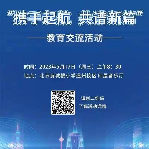 “携手起航  共谱新篇”海南省小学卓越校长赵檀木工作室赴北京高端访学——新课标理念下的语文研修活动