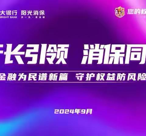 中国光大银学府街支行2024年“金融教育宣传月”之学府街支行走进晋中职业技术学院开展金融教育宣传活动