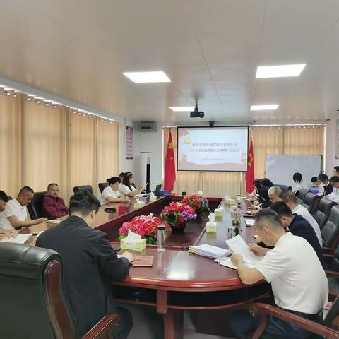 海垦商贸置业召开2025年党风廉政建设及反腐败工作会议