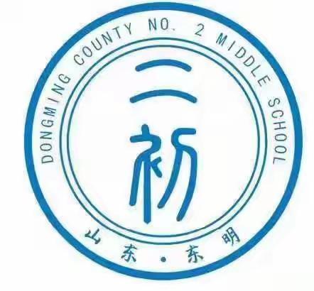 东明县第二初级中学 | 智慧教育公共服务平台应用能力提升培训