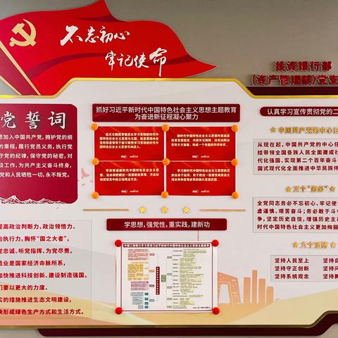 投资银行部（资产管理部）党支部深入开展学习贯彻习近平新时代中国特色社会主义思想主题教育