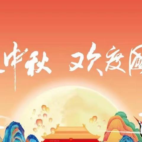 中秋国庆寄思念 家国情怀共祝愿——济宁市任兴幼儿园汇翠园分园小三班庆双节活动