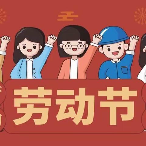 茶亭中学“五一”放假告家长书