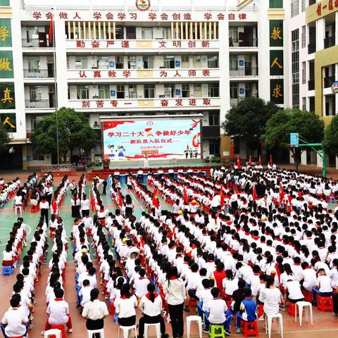 学习二十大，争做好少年——靖西市实验小学少先队入队仪式