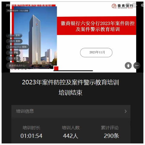 六安分行组织开展2023年案件防控知识及案件警示教育培训