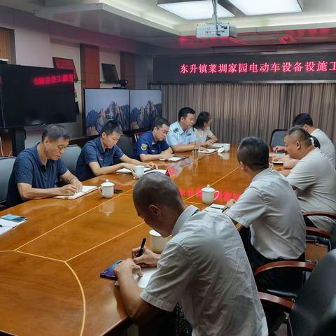 东升镇召开莱圳家园电动自行车充电设施工作协调会