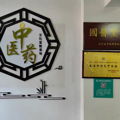 河西社区卫生服务中心中医科——传承中医精粹，服务百姓健康