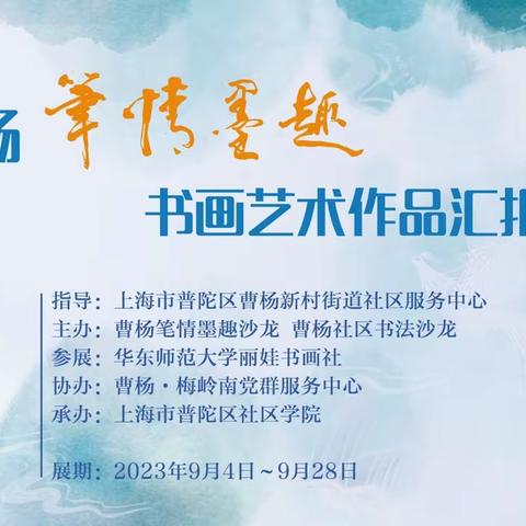 曹阳笔情墨趣书画艺术作品汇报展