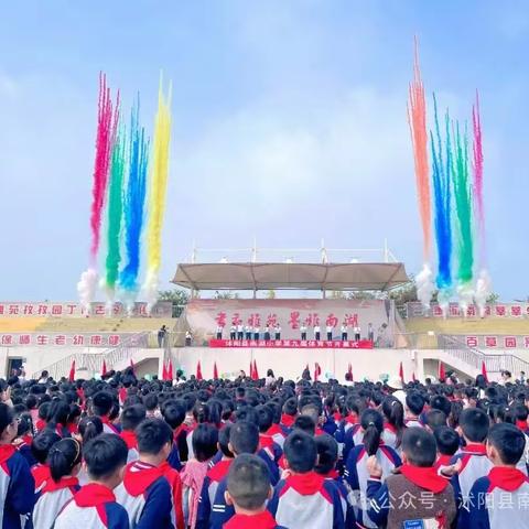 趣味运动 趣享快乐 ——沭阳县南湖小学第九届体育节之一年级活动剪影