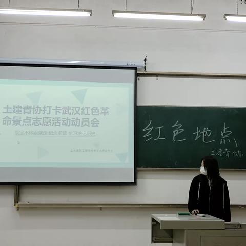 土建青协红色地点打卡动员会
