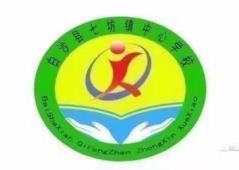 知法 守法 学法——七坊镇中心学校第16周升旗仪式