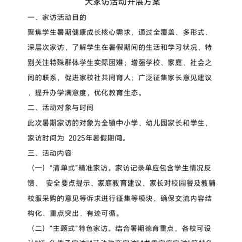 暖心护航 聚力成长—杜生镇中心校暑假大家访纪实
