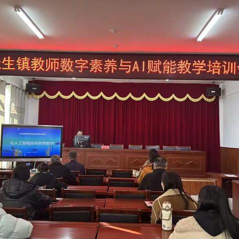 聚焦人工智能 提升数字素养 杜生镇召开2025年教师AI赋能教学专项培训