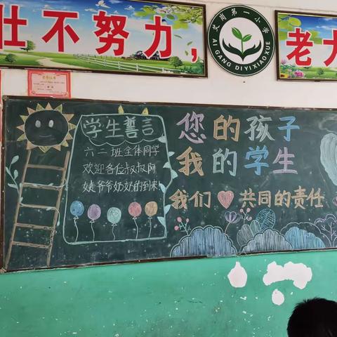 携手共育，温暖前行——艾岗乡第一小学家长会