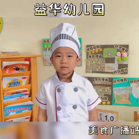 【益华幼儿园】益华幼儿园美食篇