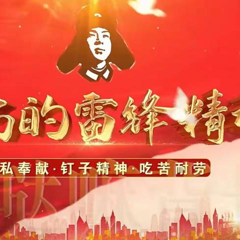 榆林市第二十七小学二年级六班“学雷锋志愿服务月”活动