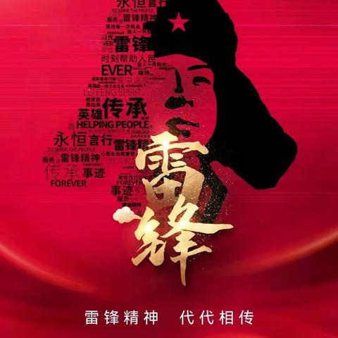 榆林市第二十七小学二年级六班“学雷锋志愿服务月”活动