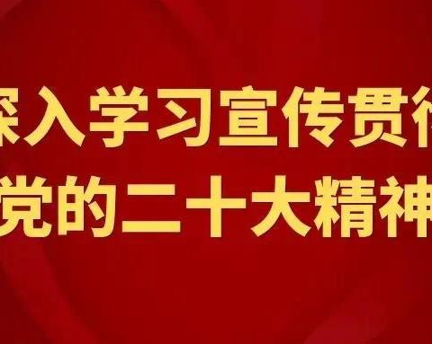 凝心强校立身，聚力筑梦未来——库伦旗先进苏木学校学习党的二十届三中全会精神