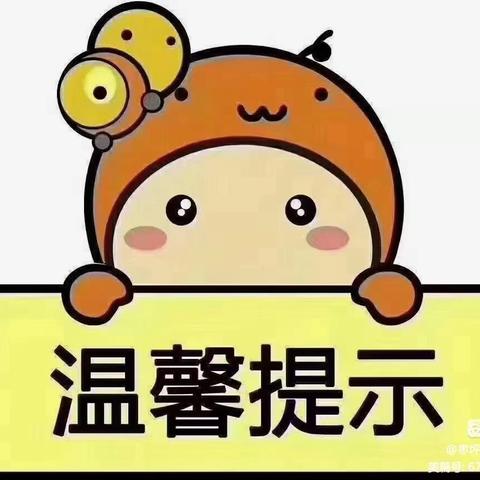 枣坪幼儿园中秋节放假通知及温馨提示