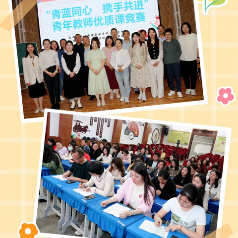 青蓝同心 携手共进 ——南漳县实验小学教联体“青蓝工程”之青年教师优质课竞赛