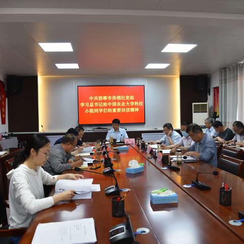 市供销社召开党组理论学习中心组（扩大）会议传达学习习近平总书记给中国农业大学科技小院同学们的重要回信