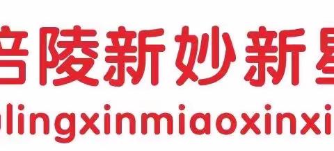 “浓情五月·感恩有你💗”新星幼儿园小一班成长日记👣