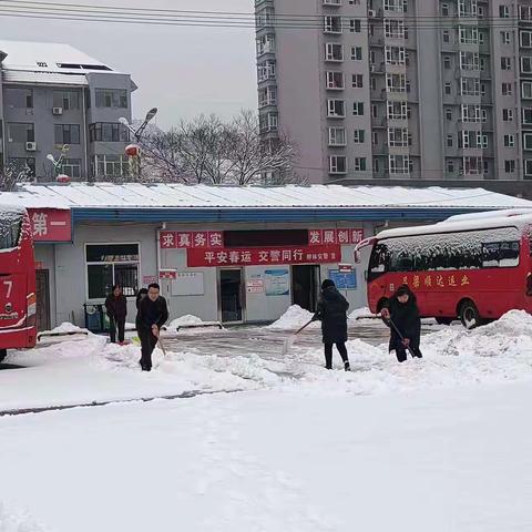 以雪为令，清雪保畅，车站在行动