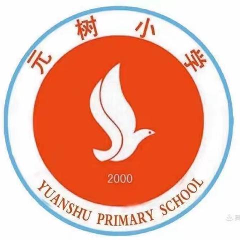 红色经典，声入童心——元树小学“缅怀革命先烈，红色故事我来讲”活动