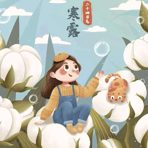 “寒露至 秋意浓”——高各庄幼儿园寒露节气活动