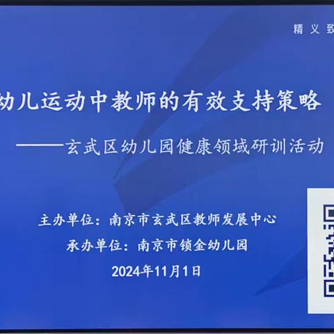 2024年11月1日健康教培：幼儿运动中教师的有效支持策略