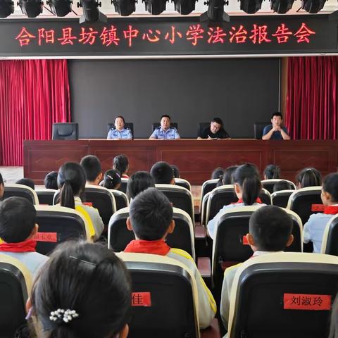 学法明法知是非 懂法守法助成长——坊镇中心小学召开法治报告会